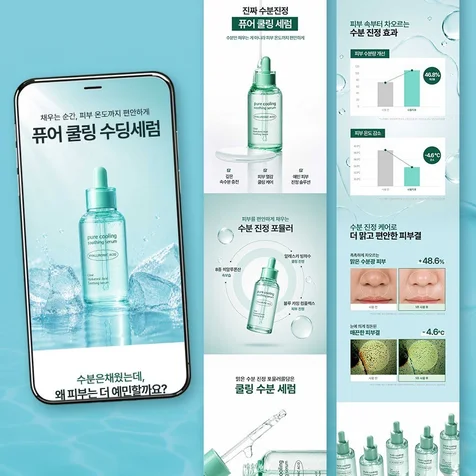 포트폴리오-[뷰티 상세페이지] 쿨링 세럼