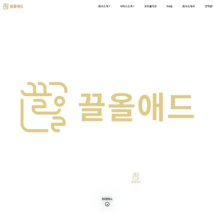 포트폴리오-(주)끌올애드 마케팅 웹 에이전시 웹제작