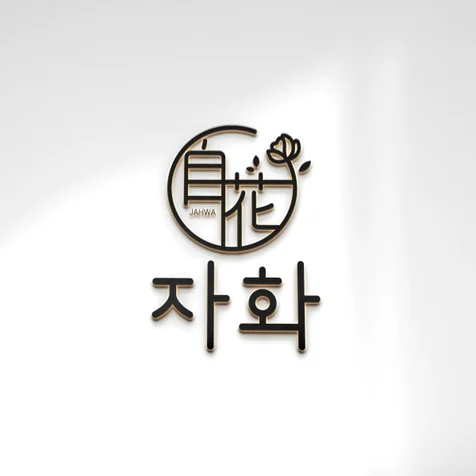 포트폴리오-뷰티 브랜드 (자화)