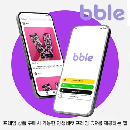 포트폴리오-비블 (bble)