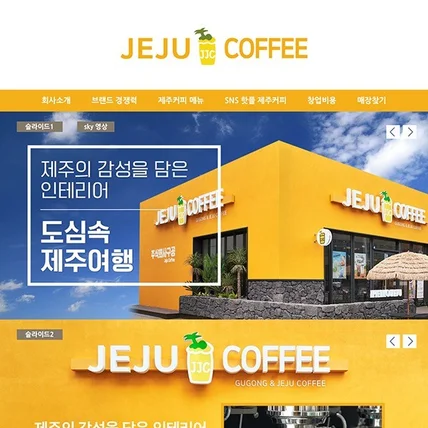 포트폴리오-제주커피 랜딩페이지