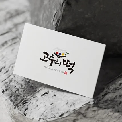 포트폴리오-떡집 로고 디자인