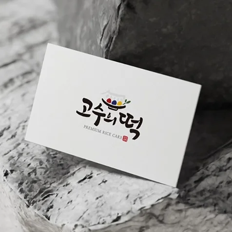 포트폴리오-떡집 로고 디자인