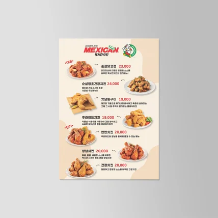 포트폴리오-치킨 메뉴판 디자인