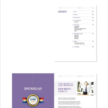포트폴리오-한국가이드스타 브로슈어