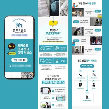 포트폴리오-건물청소업체상세페이지