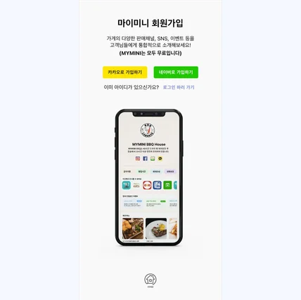 포트폴리오-마이미니 - 자영업자를 위한 미니 홈페이지