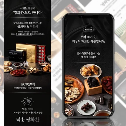 포트폴리오-쌍화환 상세페이지 (기획+촬영+디자인)