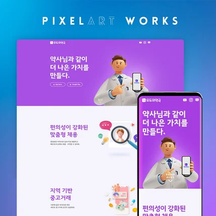 포트폴리오-(주)모두의약국