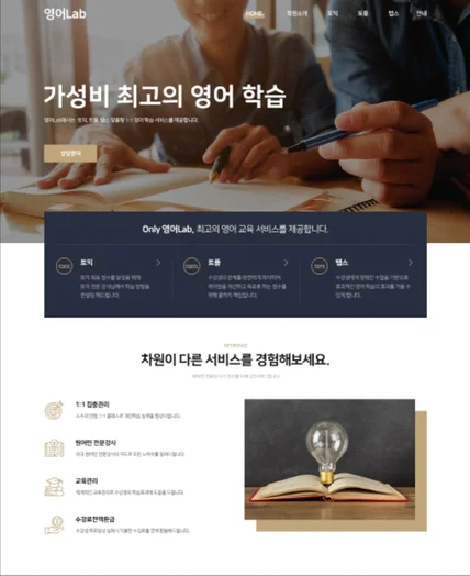 포트폴리오-영어랩 홈페이지