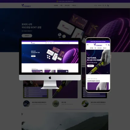 포트폴리오-골프의 새로운 기준, 토비