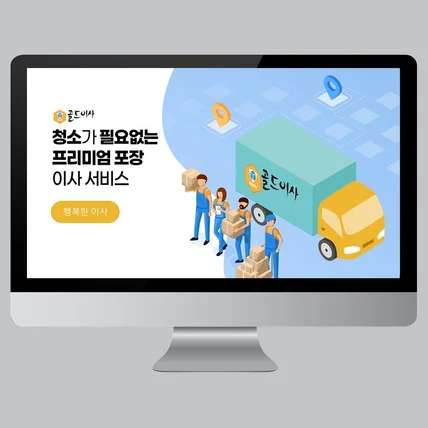 포트폴리오-이사 업체 사업 제안서