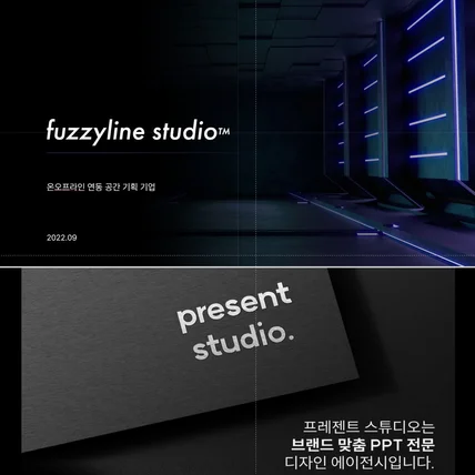 포트폴리오-퍼지라인 IR / PPT 디자인 / PPT 제작