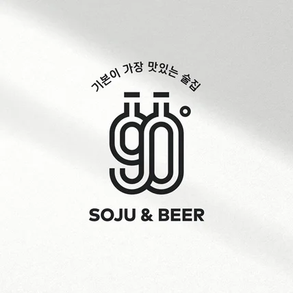 포트폴리오-술집 90도 브랜딩 디자인 시안
