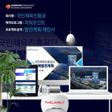 포트폴리오-국민체육진흥공단 PPT 사업계획서 PPT제안서