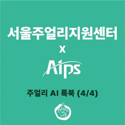포트폴리오-서울주얼리지원센터  x A1ps 협업 주얼리 AI 룩북 (4/4)