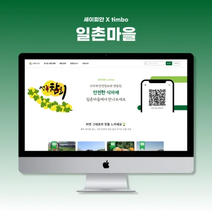 포트폴리오-유니메이커 홈페이지 개발 [일촌마을]