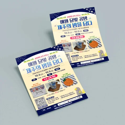 포트폴리오-달빛공장 전단지