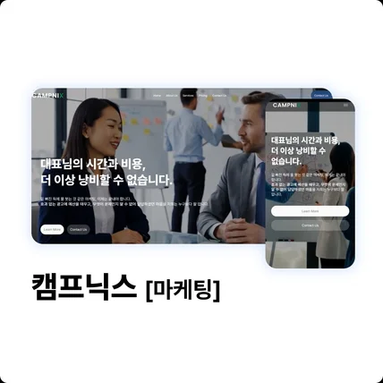 포트폴리오-캠프닉스 [마케팅]