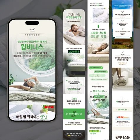 포트폴리오-매트리스 상세페이지 제작