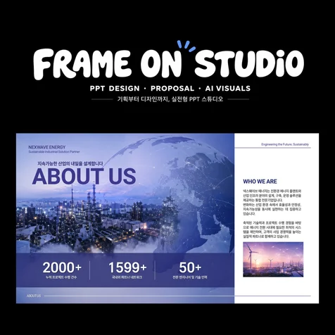 포트폴리오-친환경 에너지 플랜트 회사소개서 PPT