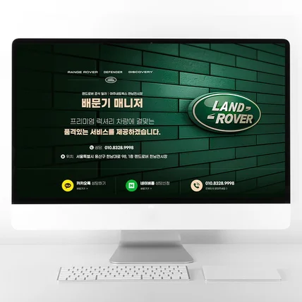 포트폴리오-랜드로버 자동차 딜러 블로그 디자인 홈페이지형 블로그 제작