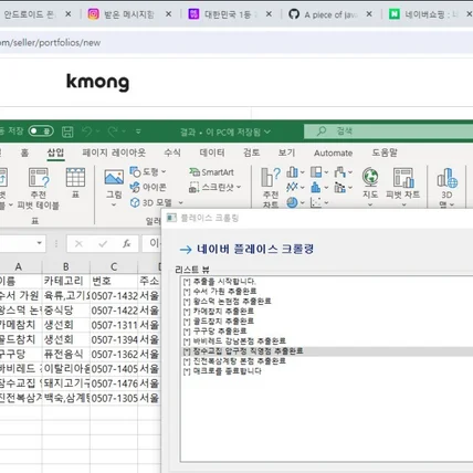 포트폴리오-네이버 플레이스 크롤링 매크로