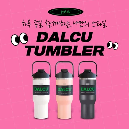 포트폴리오-광고소재 - 텀블러