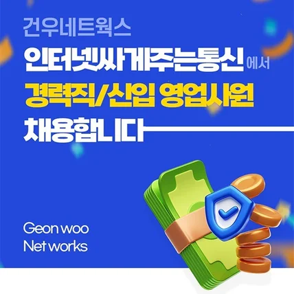 포트폴리오-통신 영업사원 모집 상세페이지