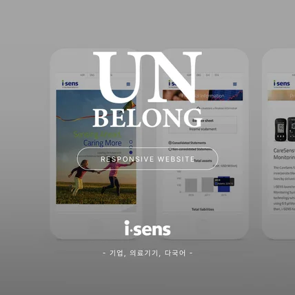 포트폴리오-반응형 홈페이지 - 기업, 의료기기, 다국어