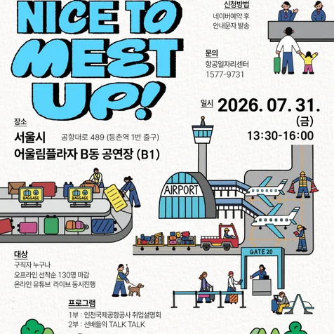 포트폴리오-채용설명회 포스터 일러스트