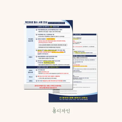 포트폴리오-[안내문] 더로우미 법무사 사무실 안내문 디자인