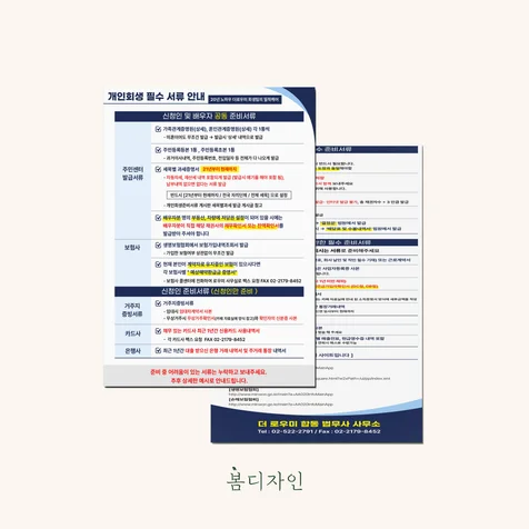 포트폴리오-[안내문] 더로우미 법무사 사무실 안내문 디자인