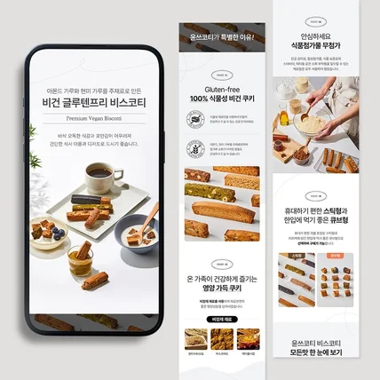 포트폴리오-[상세페이지] 윤쓰코티 - 비스코티