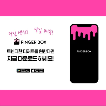 포트폴리오-[기획/촬영/편집]핑거박스 어플 홍보영상
