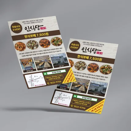 포트폴리오-식당 전단지 디자인