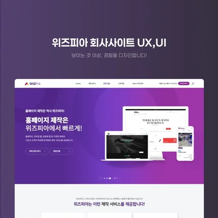 포트폴리오-위즈피아 회사소개 사이트작업