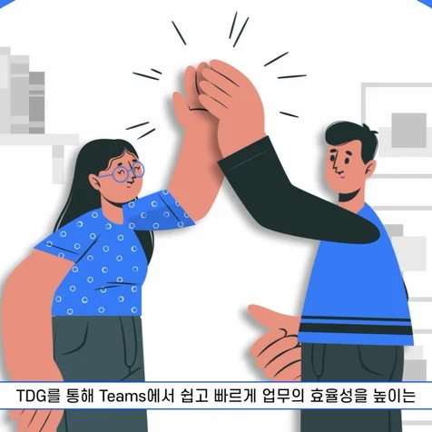 포트폴리오-주식회사 TDG의 "똑 소리나는 TTOC" 소프트웨어 홍보 영상