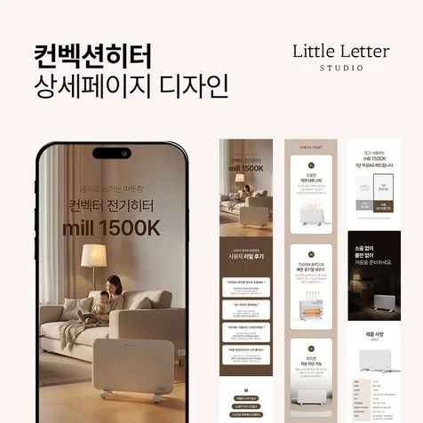 포트폴리오-[생활/가전] 컨벡션히터 상세페이지 디자인