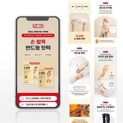 포트폴리오-[기획,촬영,편집] 손발목핫팩 #상세페이지 #기획 #촬영 #편집 #GIF