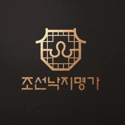 포트폴리오-조선낙지명가음식점로고