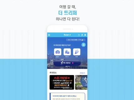 포트폴리오-더트립퍼 - 여행정보제공서비스