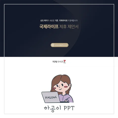 포트폴리오-회사소개서 겸 B2B 제휴 제안서 PPT 디자인 제작