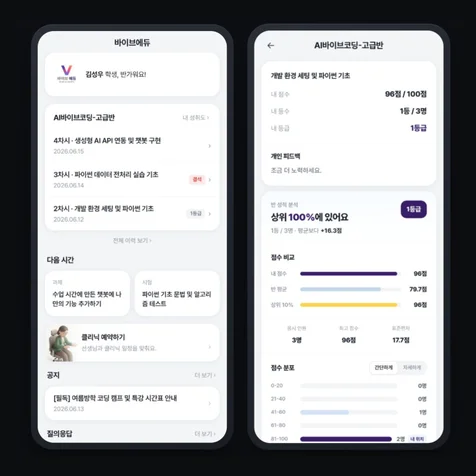포트폴리오-쌤AI - 스마트 학생 관리 솔루션 웹-모바일-관리자-서버 풀스택 개발