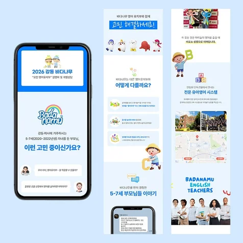 포트폴리오-어학원 홍보 랜딩페이지 디자인