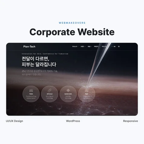 포트폴리오-기업 홈페이지 UI/UX 리뉴얼 | 워드프레스 반응형 웹디자인
