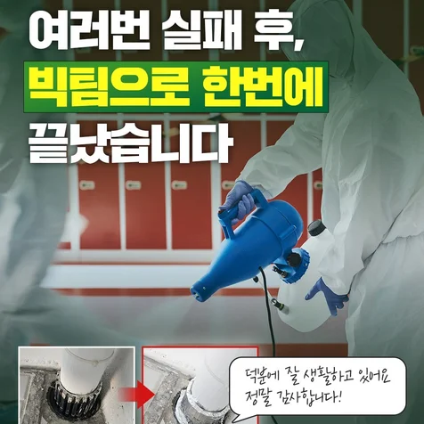 포트폴리오-방역 서비스 관련 광고소재 디자인