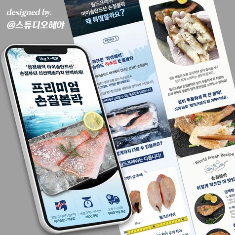 포트폴리오-[상세페이지] 식품