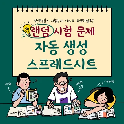 포트폴리오-랜덤 단어 시험문제 생성 스프레드시트