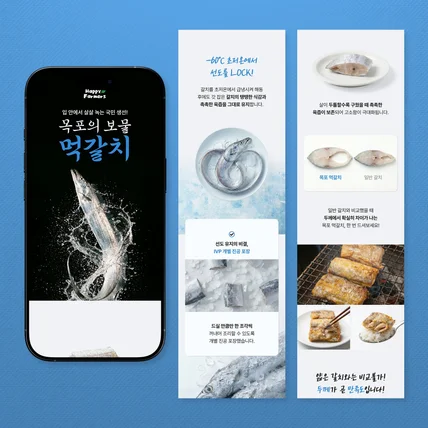 포트폴리오-[식품 상세페이지] '갈치' 상세페이지 디자인 + AI 이미지 생성